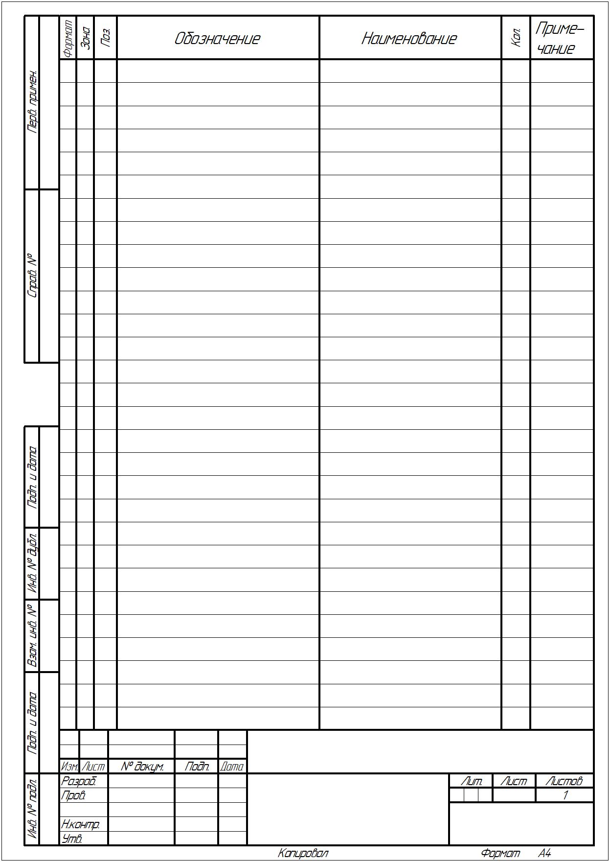 Бланк спецификации к чертежу